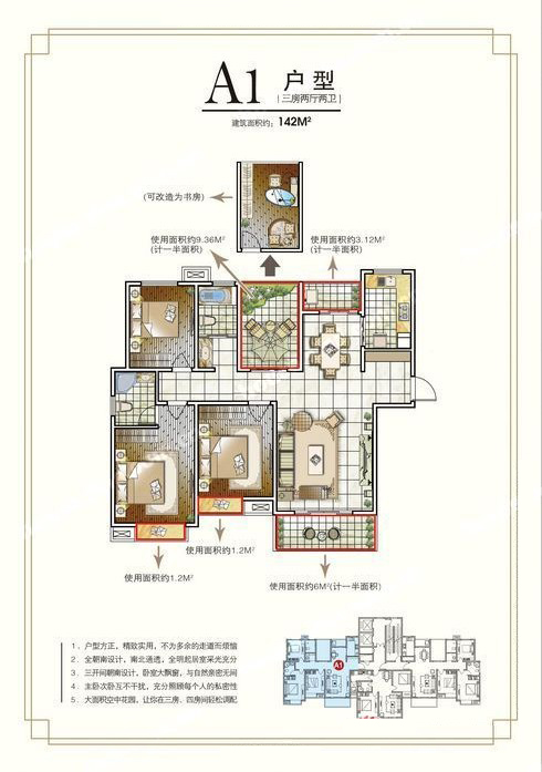 中央商務(wù)區(qū) A1  3室2廳1衛(wèi)142㎡