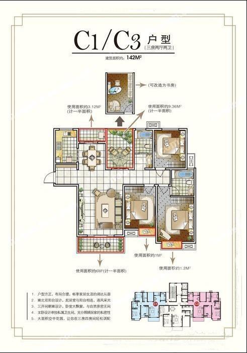 中央商務(wù)區(qū) C1C3  3室2廳1衛(wèi)142㎡