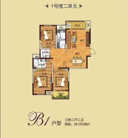 1# B1戶型 三室兩廳兩衛(wèi) 133.28㎡