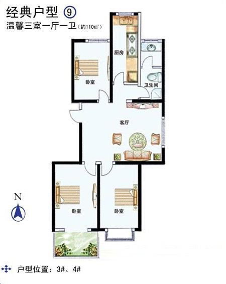 3、4# 110㎡ 3室1廳