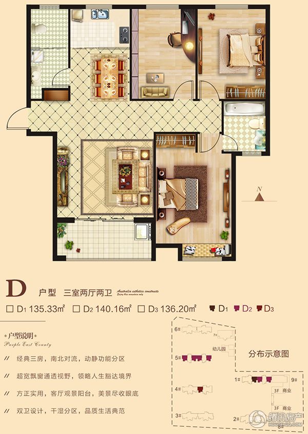 海悅名門·3室2廳2衛(wèi)135.33-140.16㎡D戶型